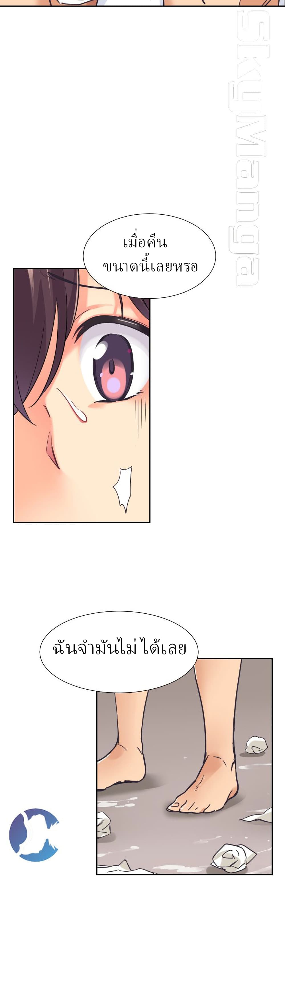 How to Train Your Wife 9 (12)